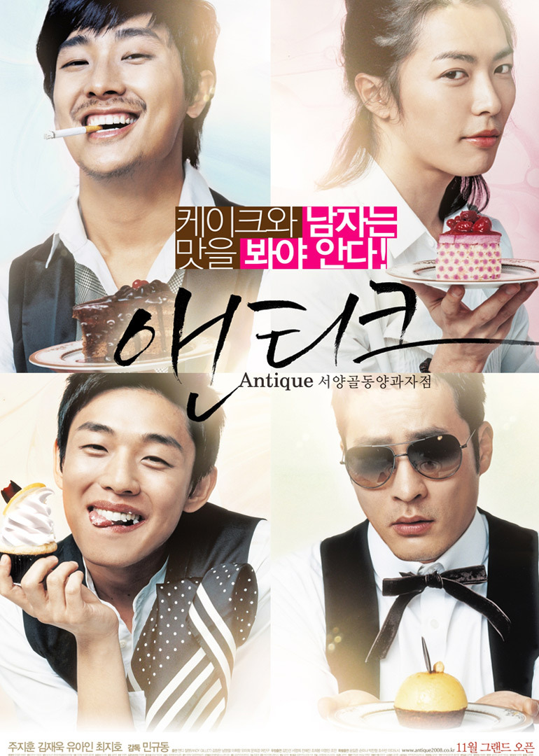 西洋古董洋果子店2008