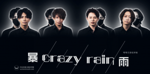 Crazy+Rain暴雨